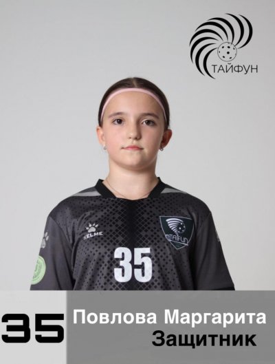 Павлова Маргарита